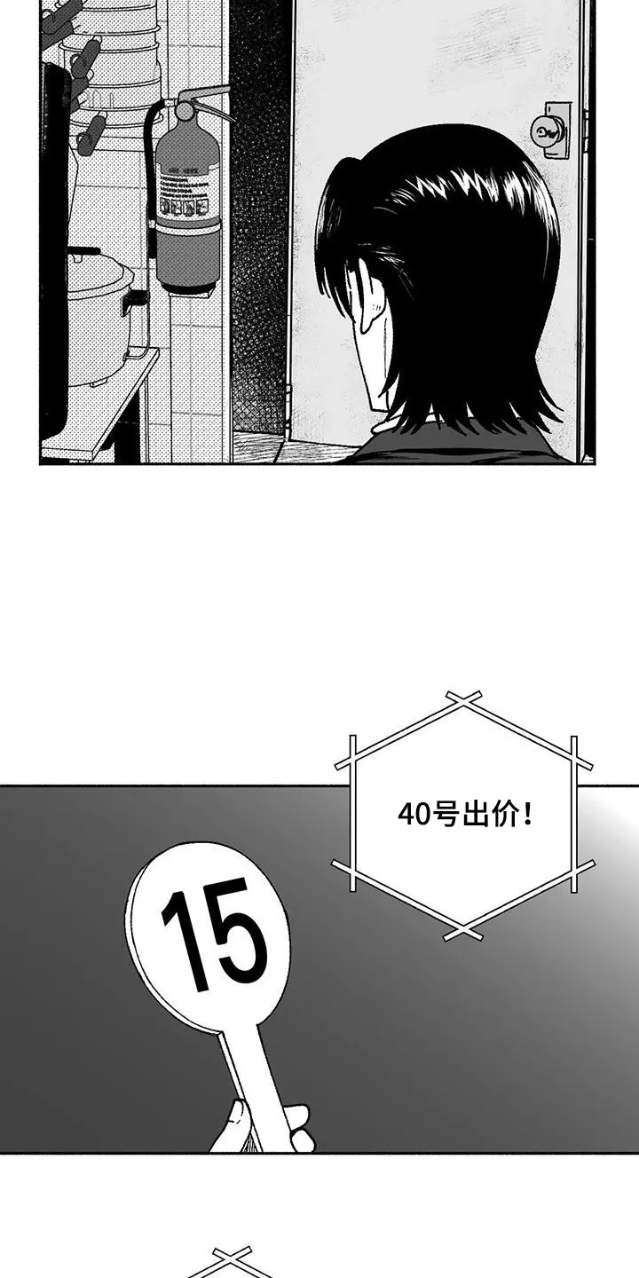绯色触碰漫画免费阅读全集漫画,第66章：出价7图