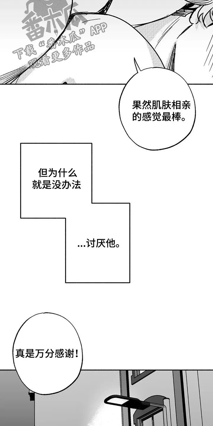绯色长夜漫画漫画,第42章：产生好奇11图
