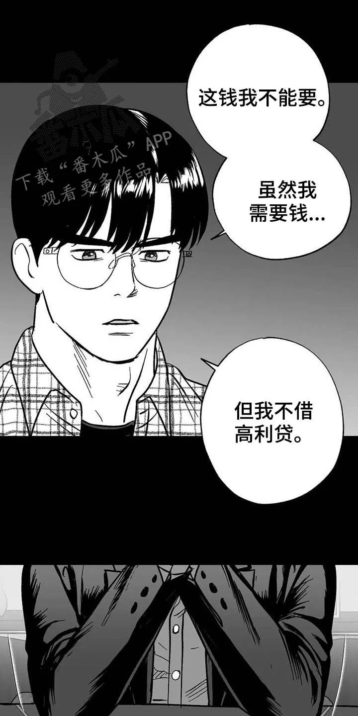 绯色(限) 汐月漫画,第22章：借钱12图