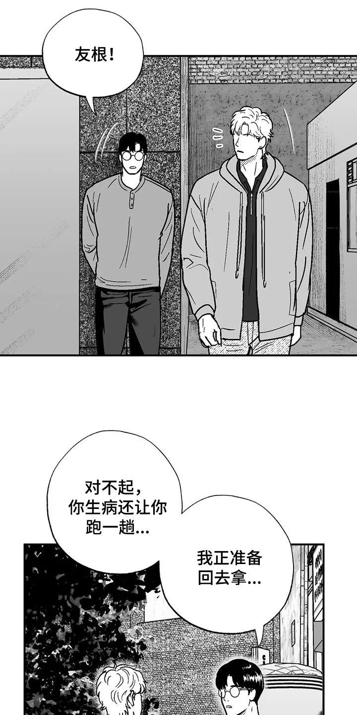 绯色长夜漫画漫画,第89章：喜欢的人13图