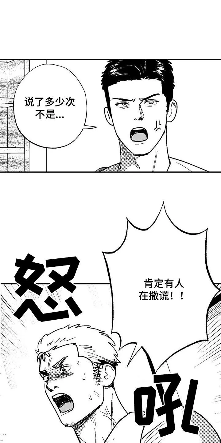 绯色(限) 汐月漫画,第81章：与众不同6图
