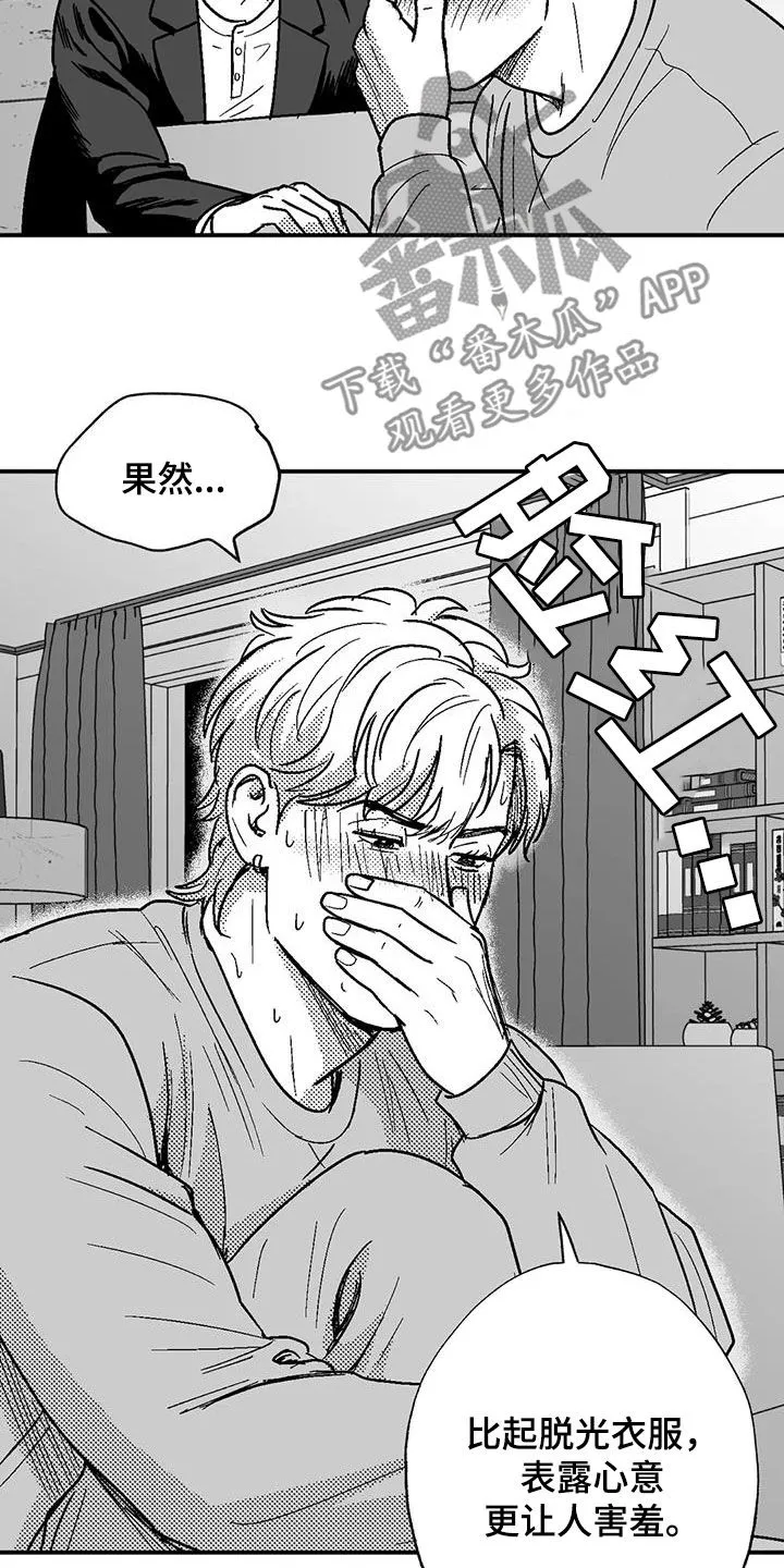 绯色长夜漫画漫画,第92章：害羞13图