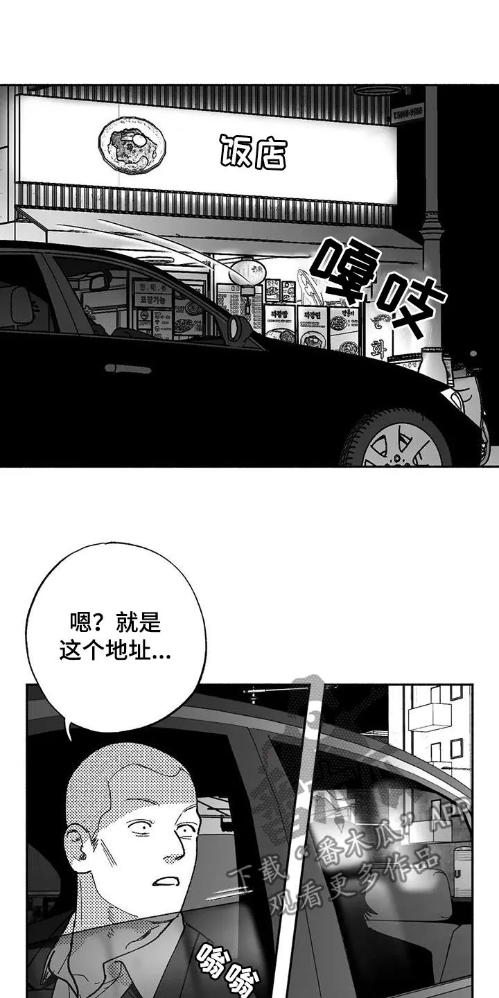 漫画绯色长夜漫画,第65章：回归15图