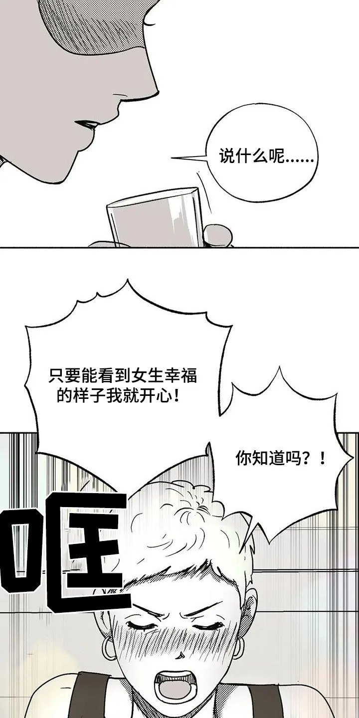 绯色长夜漫画漫画,第58章：不开心18图