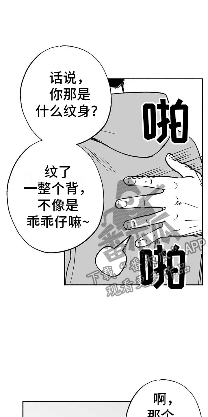 绯色长夜漫画漫画,第18章：友根的教学14图