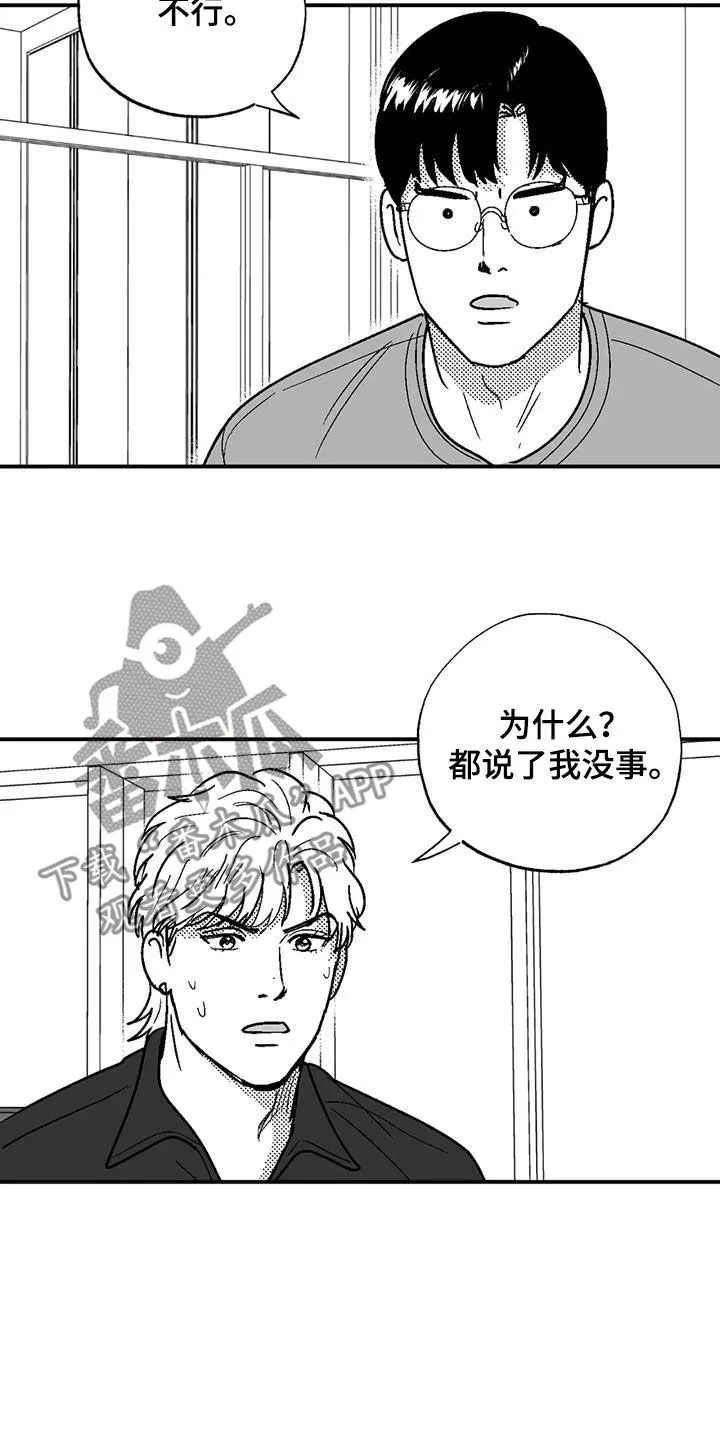 绯色长夜漫画漫画,第86章：职业病6图
