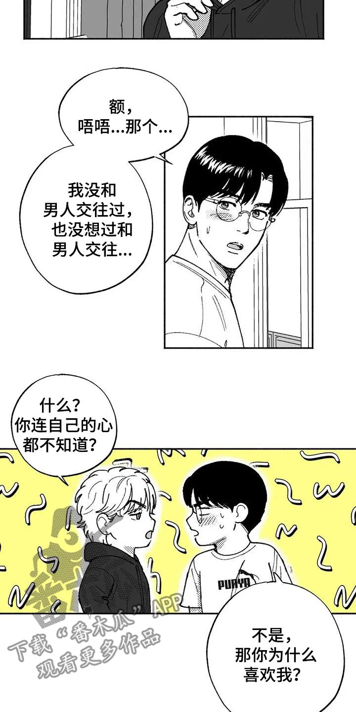 绯色长夜漫画漫画,第64章：不代表喜欢8图