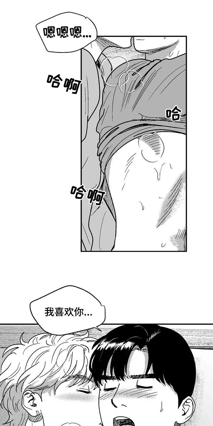 绯色长夜漫画漫画,第93章：再说一遍14图
