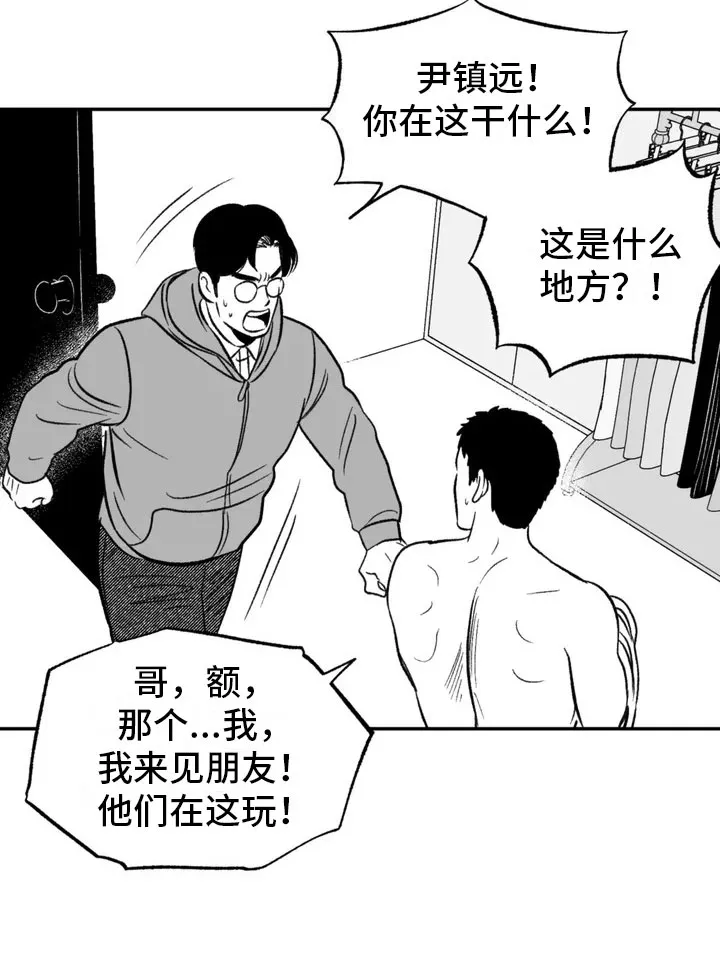绯色(限) 汐月漫画,第3章：愤怒的哥哥14图