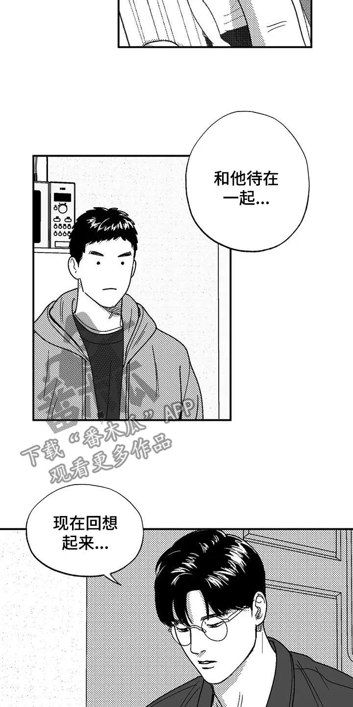 绯色长夜漫画漫画,第98章：感到安稳13图