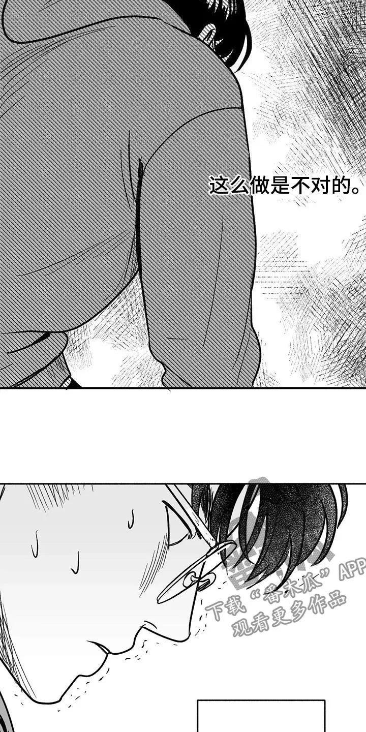 漫画绯色长夜漫画,第46章：温柔一点2图