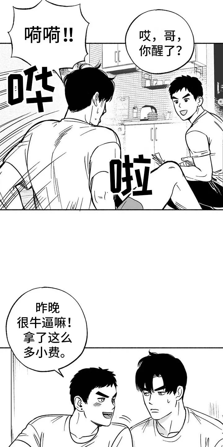 绯色触碰漫画免费阅读全集漫画,第9章：弟弟的劝说3图