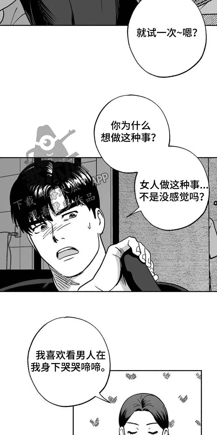 漫画绯色长夜漫画,第35章：标本6图