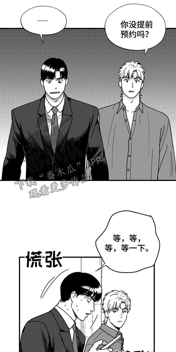 绯色长夜漫画漫画,第110章：约会准备17图