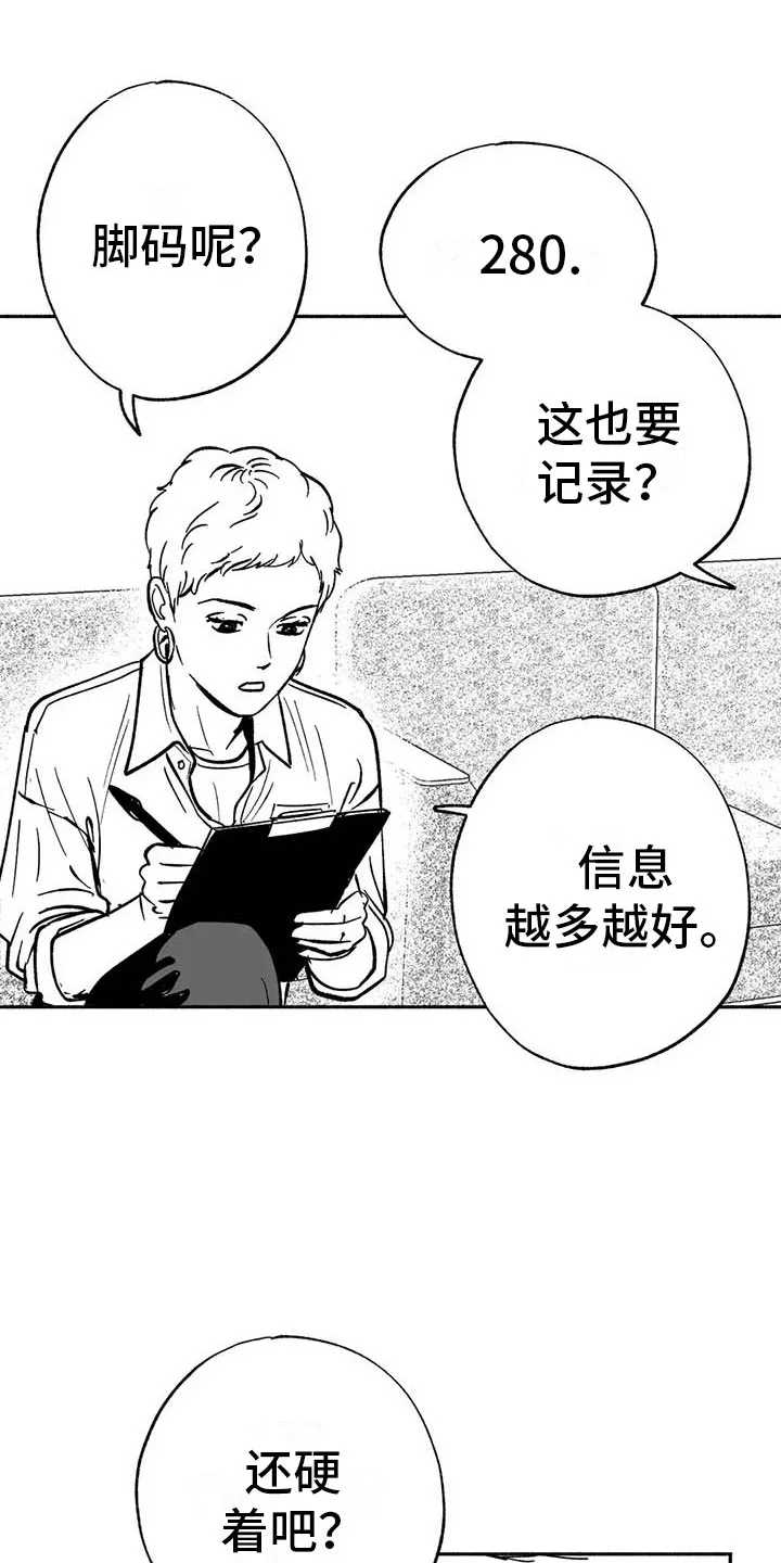 绯色漫画移除密码是多少漫画,第13章：入会记录17图