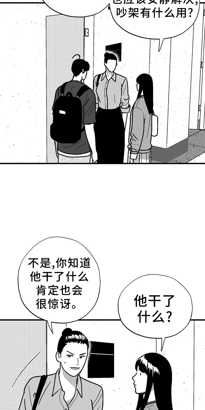 绯色长夜漫画首页漫画,第114章：解围9图