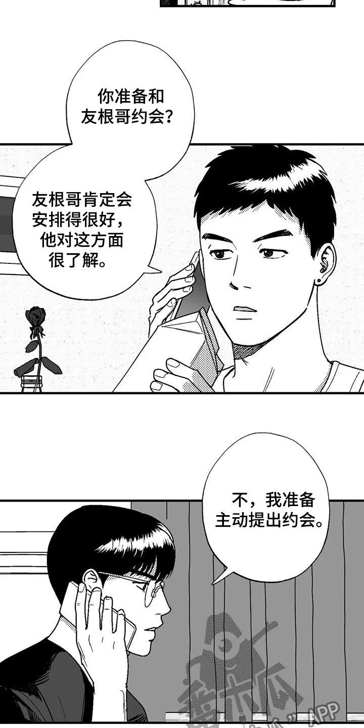 绯色长夜漫画漫画,第110章：约会准备3图