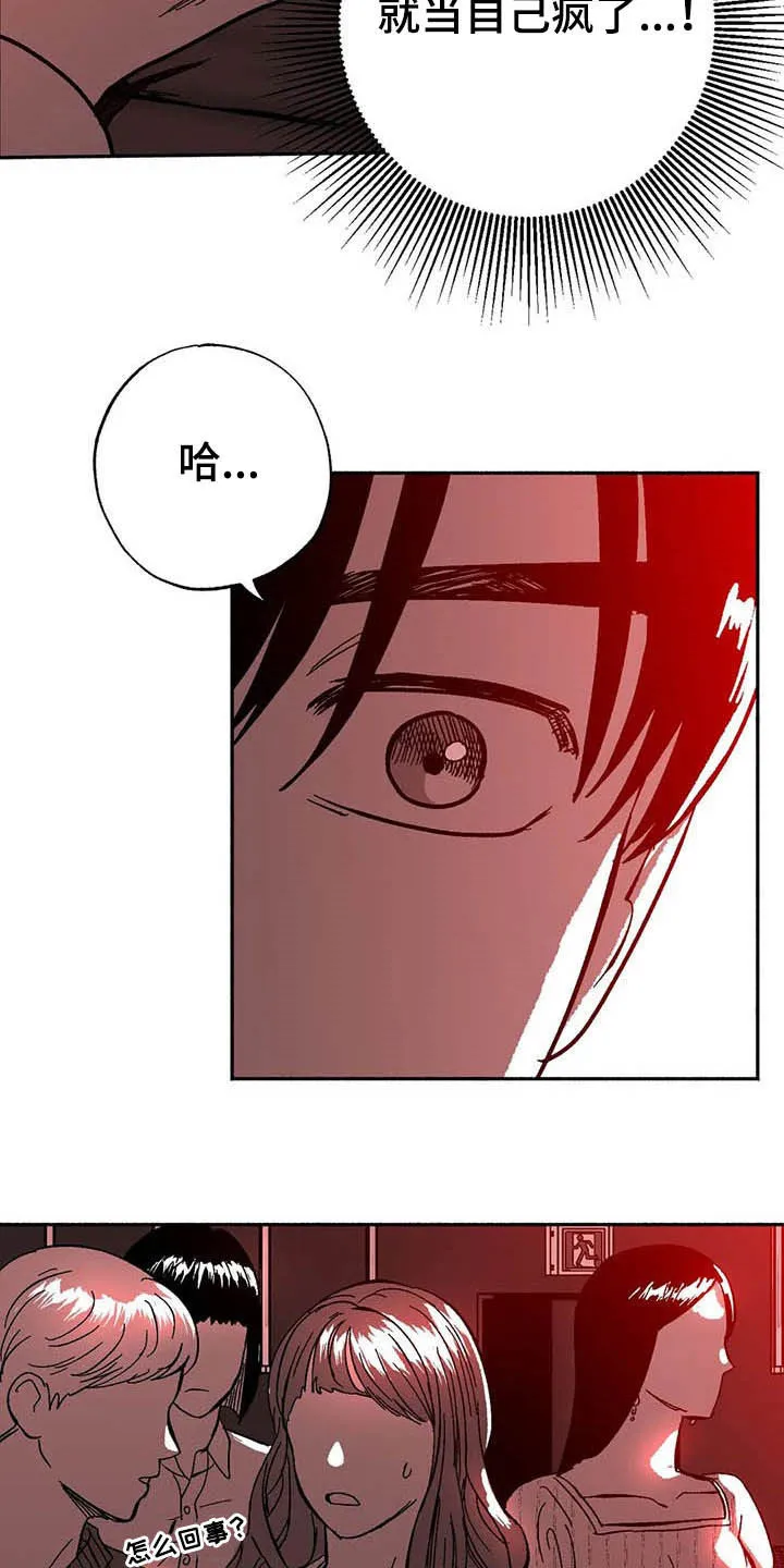 绯色长夜漫画漫画,第26章：方法24图