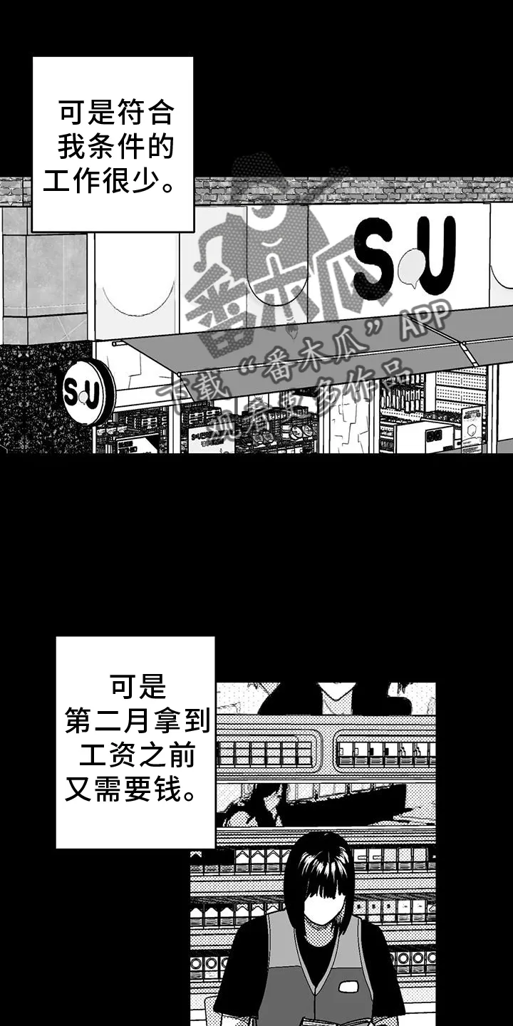 绯色漫画app有病毒吗漫画,第118章：两边不讨好4图