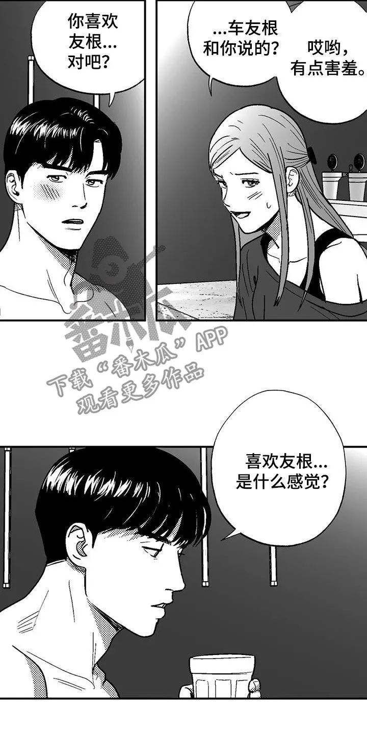 绯色长夜漫画漫画,第84章：死规矩16图
