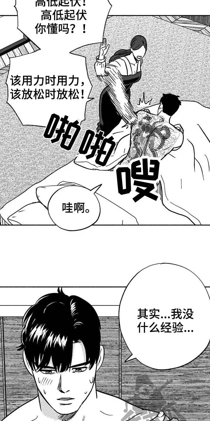 绯色黎明漫画免费看漫画,第31章：勤加练习8图