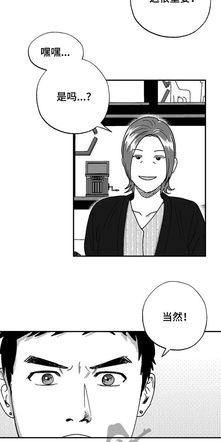 绯色(限) 汐月漫画,第100章：很好的朋友15图