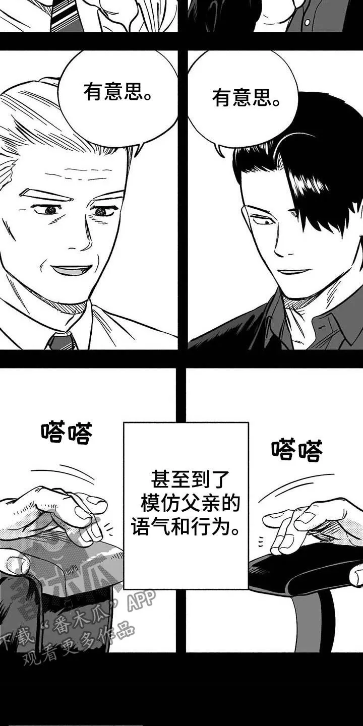 绯色长夜漫画漫画,第21章：放弃遗产10图