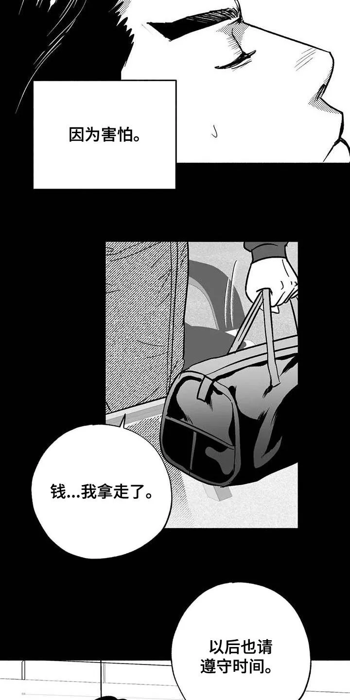 绯色触碰漫画免费阅读全集漫画,第48章：不能见血10图