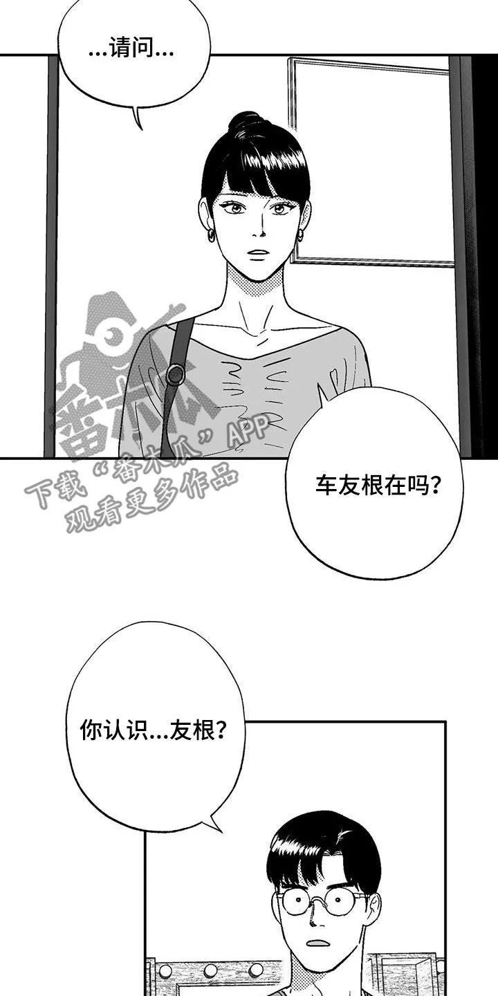 绯色漫画移除密码是多少漫画,第87章：前女友13图