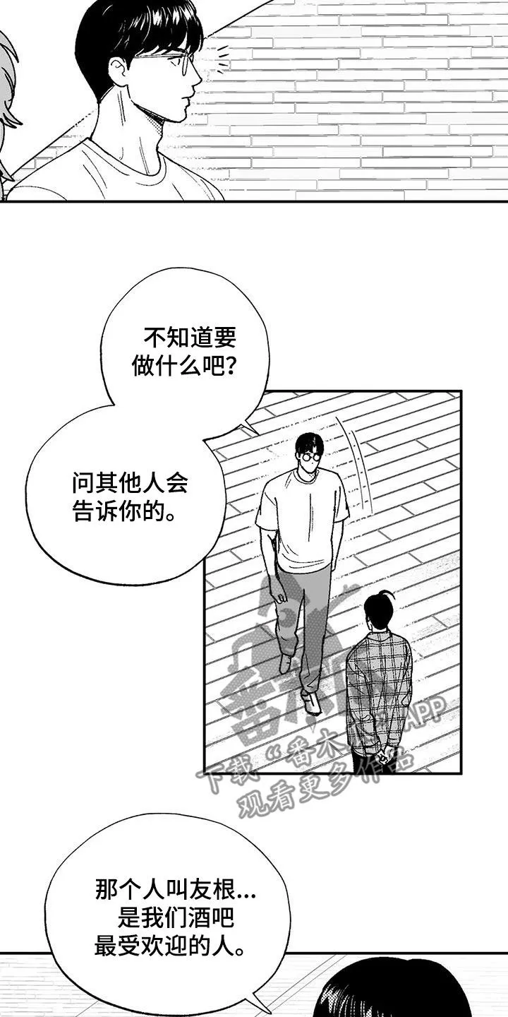 绯色(限) 汐月漫画,第76章：没有男子气概2图