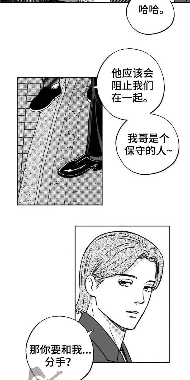 绯色漫画移除密码是多少漫画,第37章：我们在交往16图