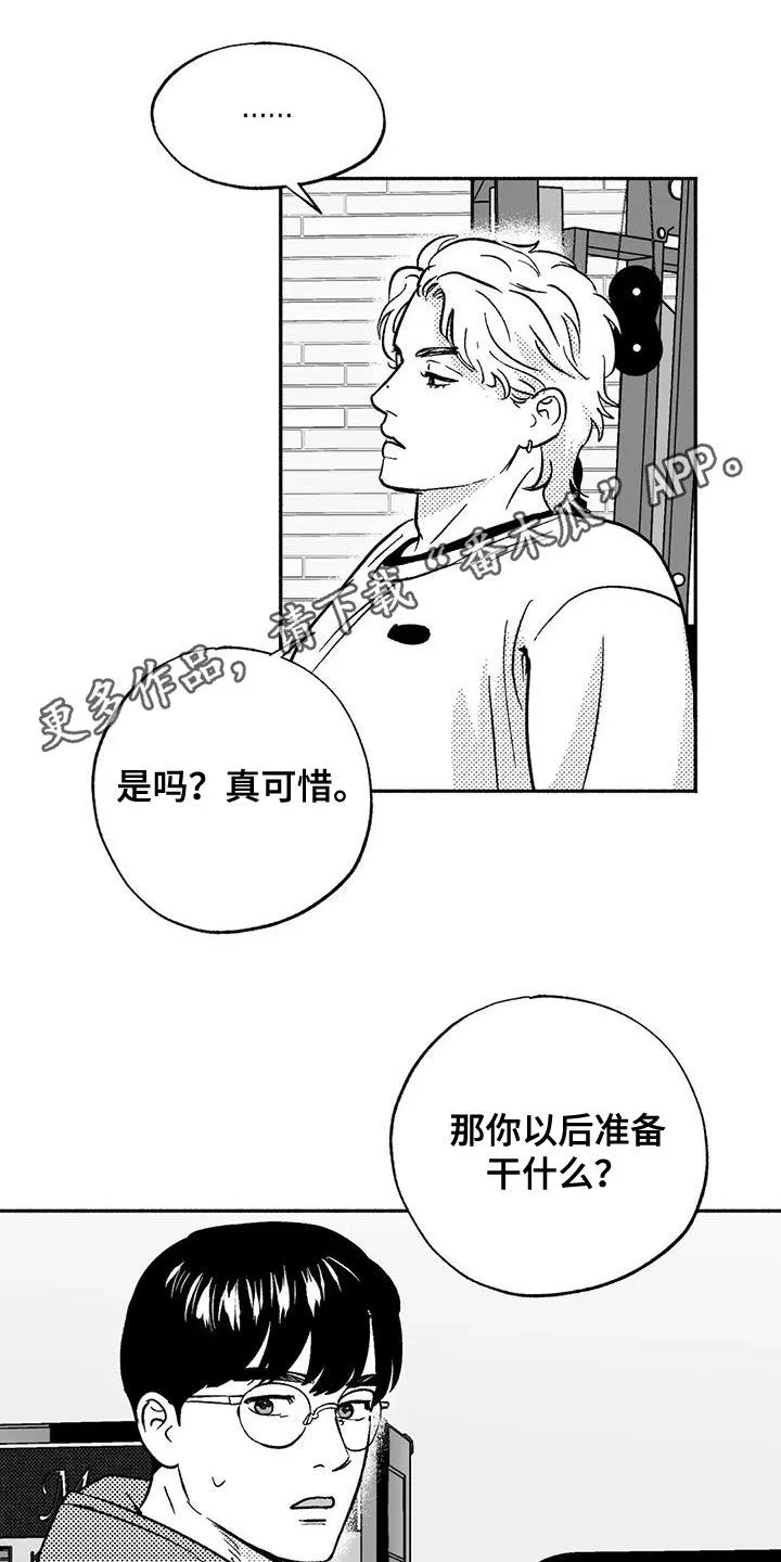 绯色黎明漫画免费看漫画,第44章：确认一下1图