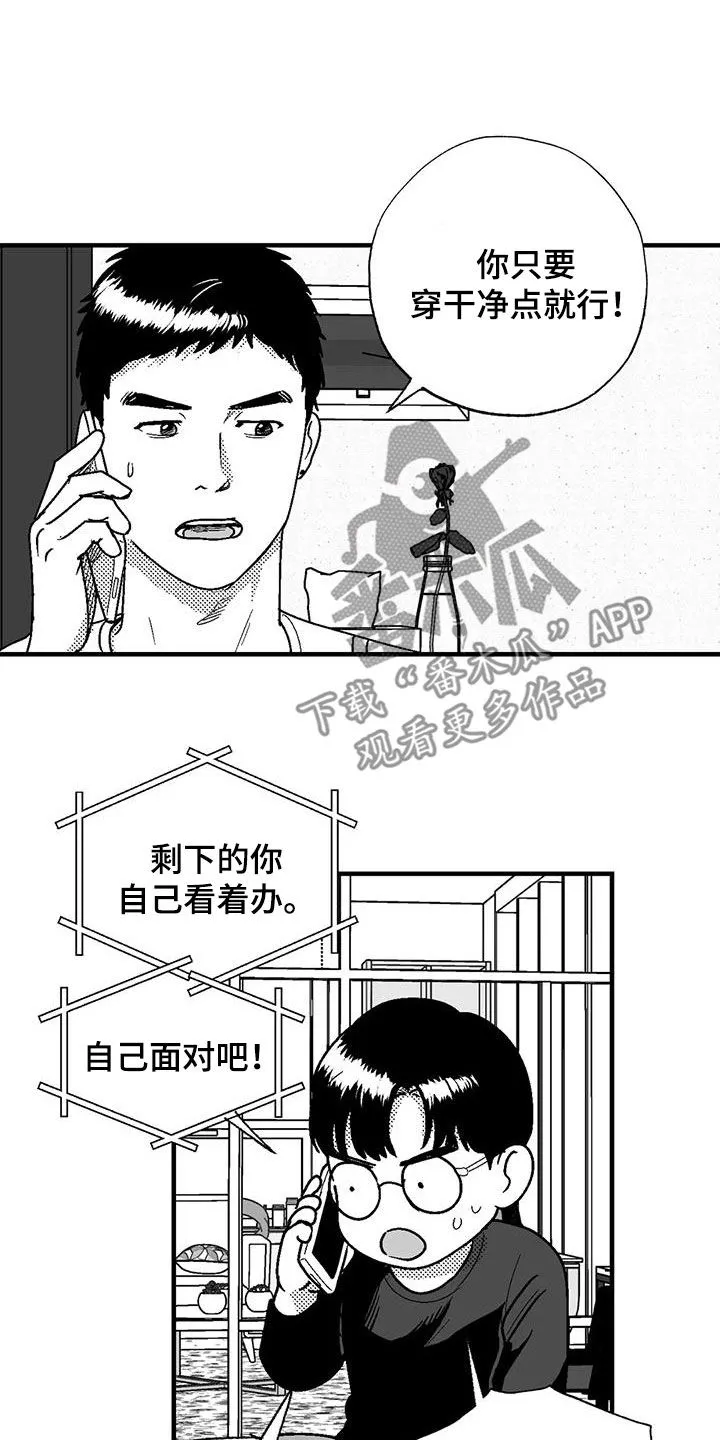 绯色长夜漫画漫画,第110章：约会准备7图