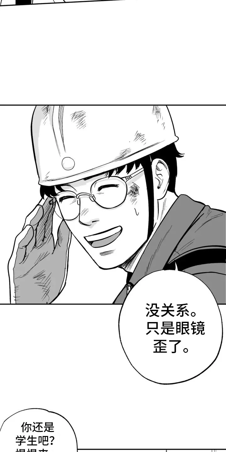 绯色长夜漫画漫画,第2章：平凡的工作2图