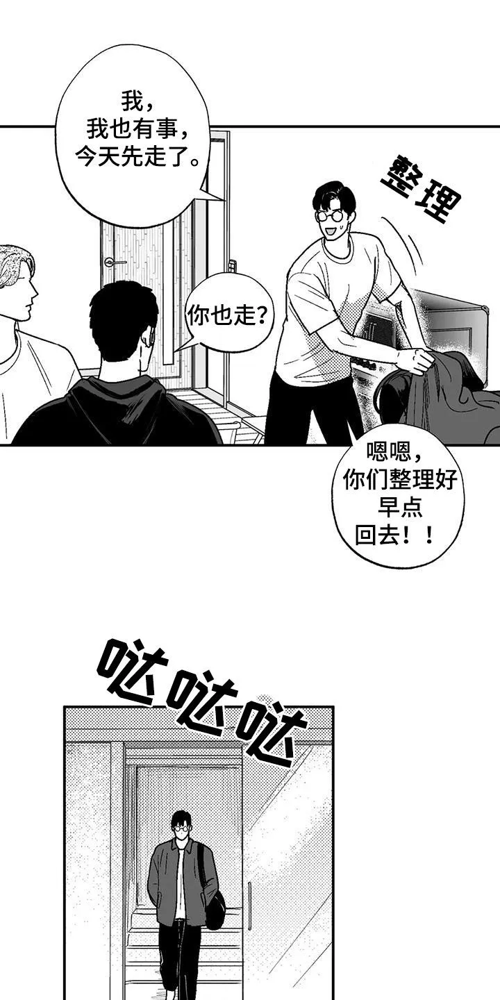 绯色长夜漫画漫画,第78章：跟踪11图