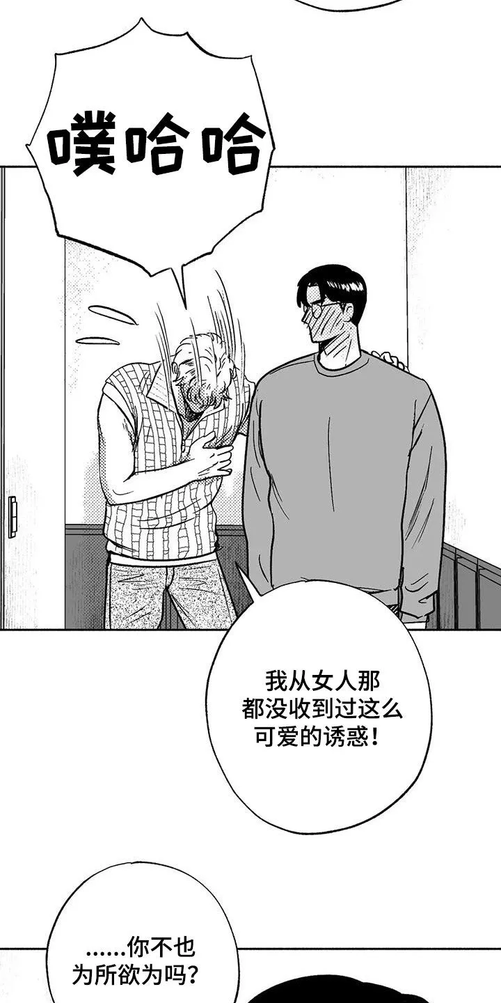 绯色黎明漫画免费看漫画,第60章：想亲你20图