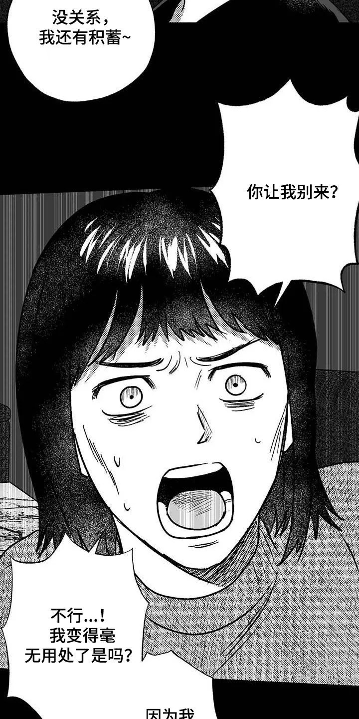 漫画绯色长夜漫画,第52章：拒绝3图