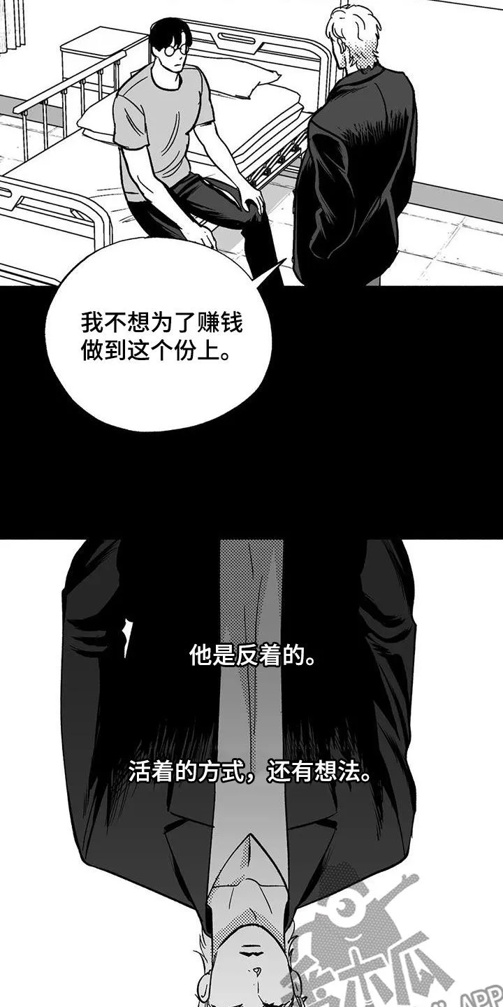 绯色长夜漫画漫画,第59章：相反16图