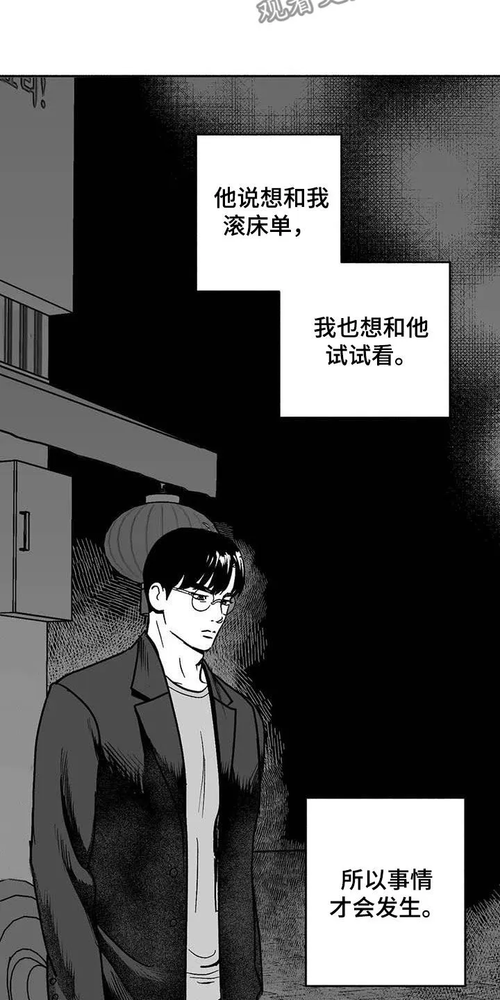 漫画绯色长夜漫画,第53章：行凶17图