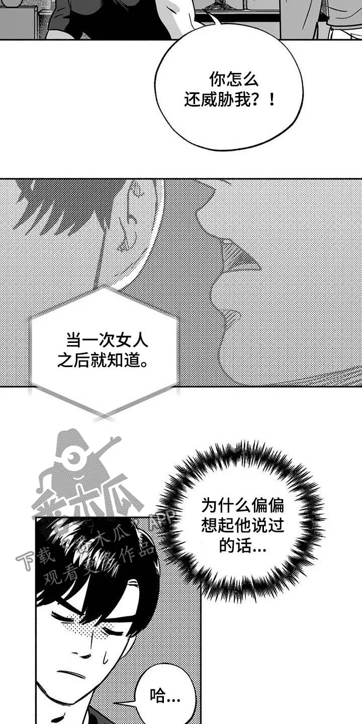漫画绯色长夜漫画,第35章：标本9图