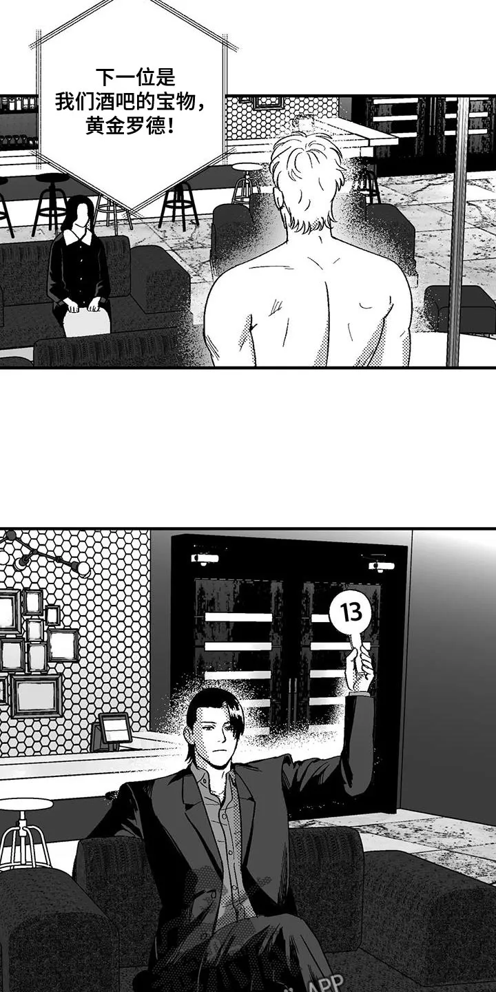 绯色漫画移除密码是多少漫画,第128章：我希望你能过来7图