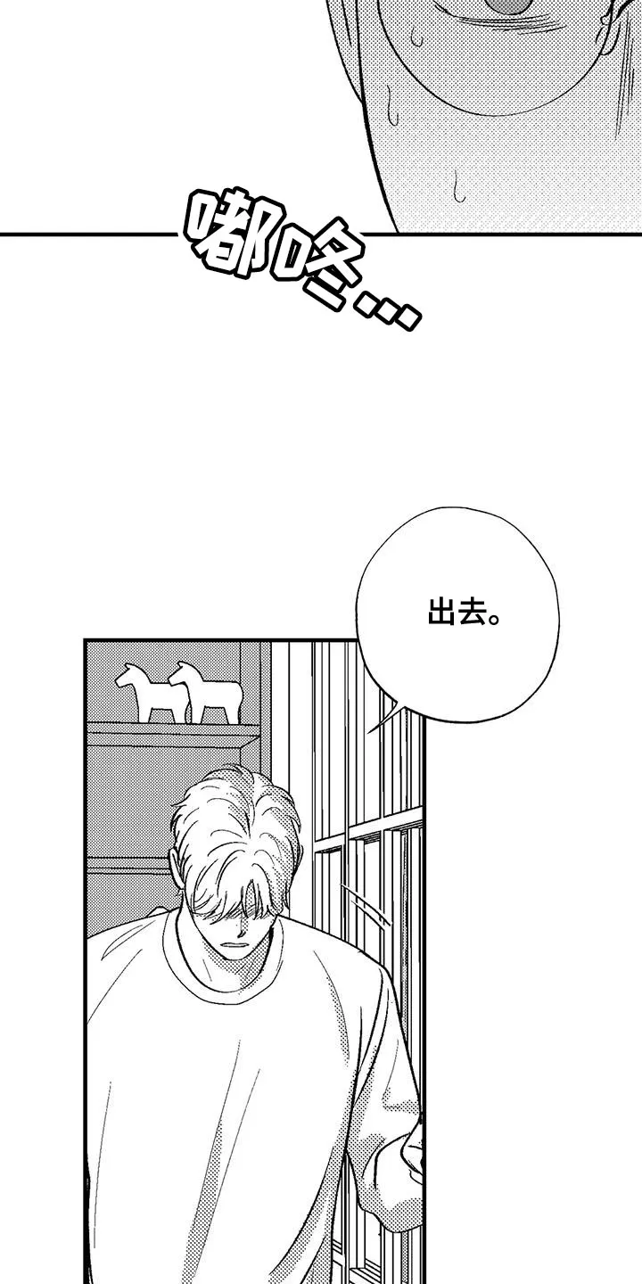 绯色长夜漫画漫画,第131章：出去16图