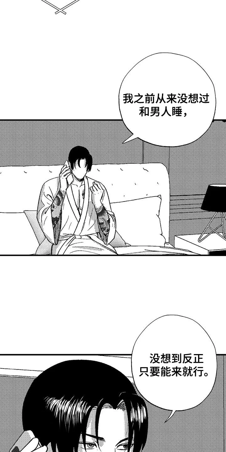 绯色长夜漫画漫画,第130章：以防万一3图