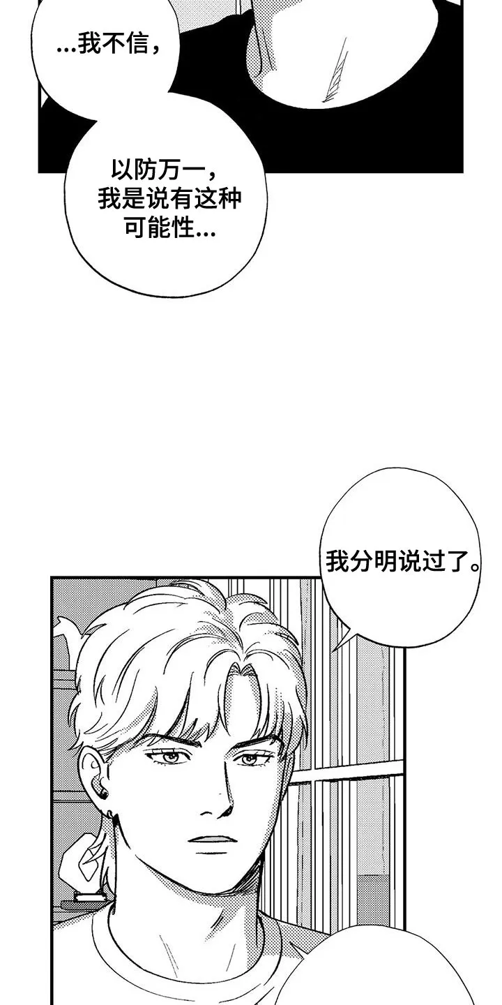 绯色长夜漫画漫画,第130章：以防万一20图