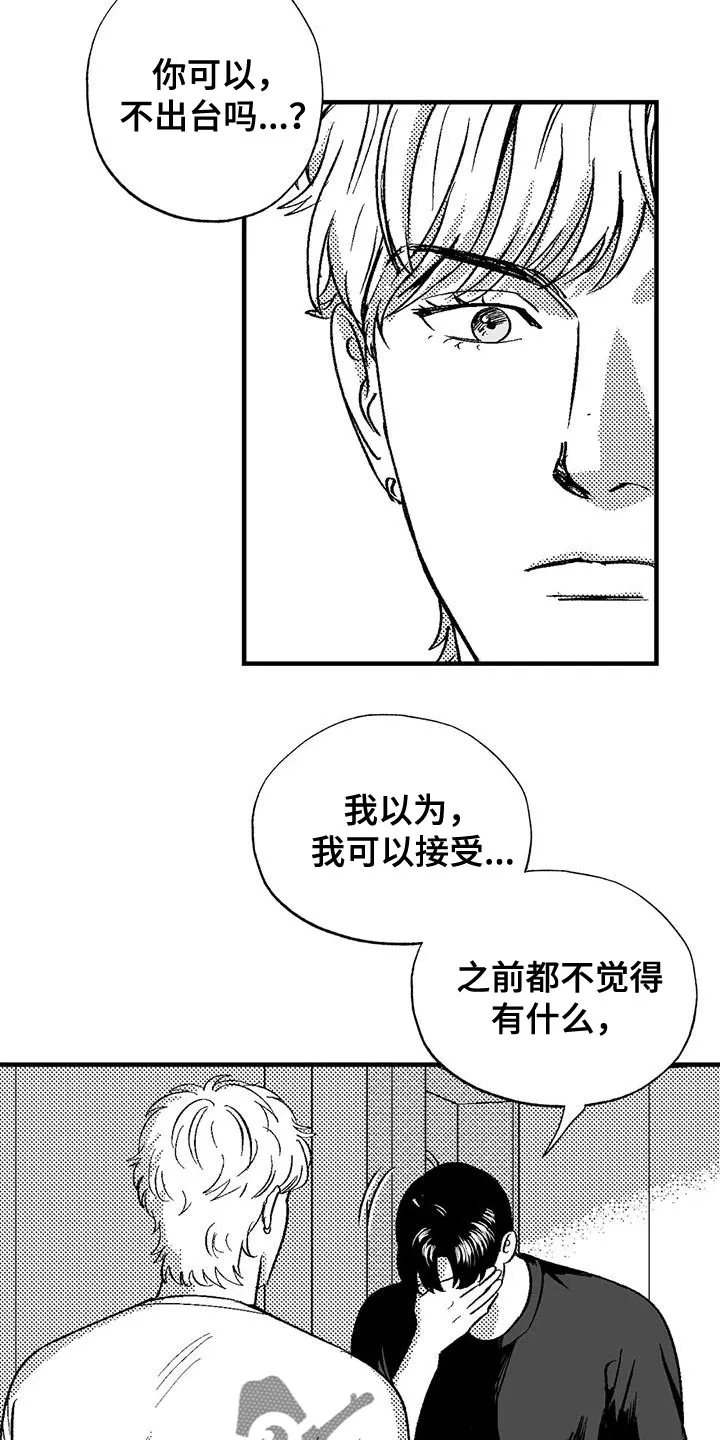绯色长夜漫画漫画,第131章：出去6图