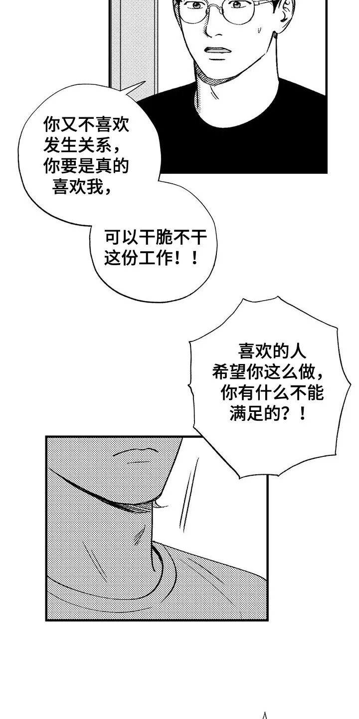 绯色长夜漫画漫画,第131章：出去11图