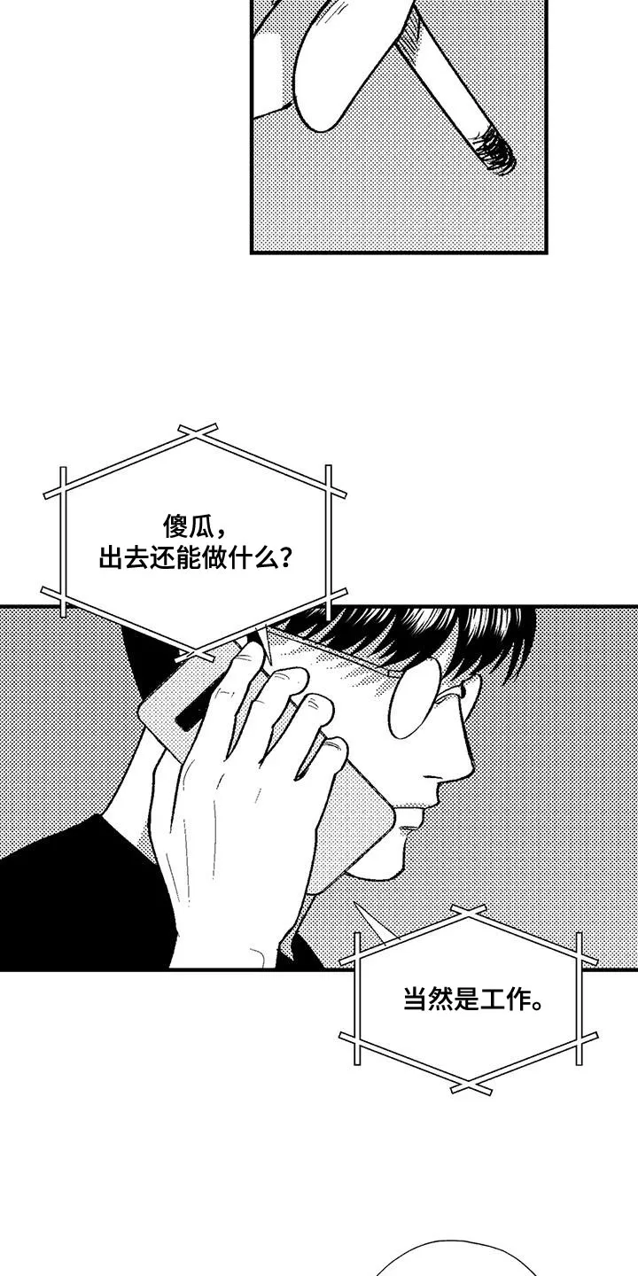 长夜漫画全集漫画,第129章：当然是工作20图