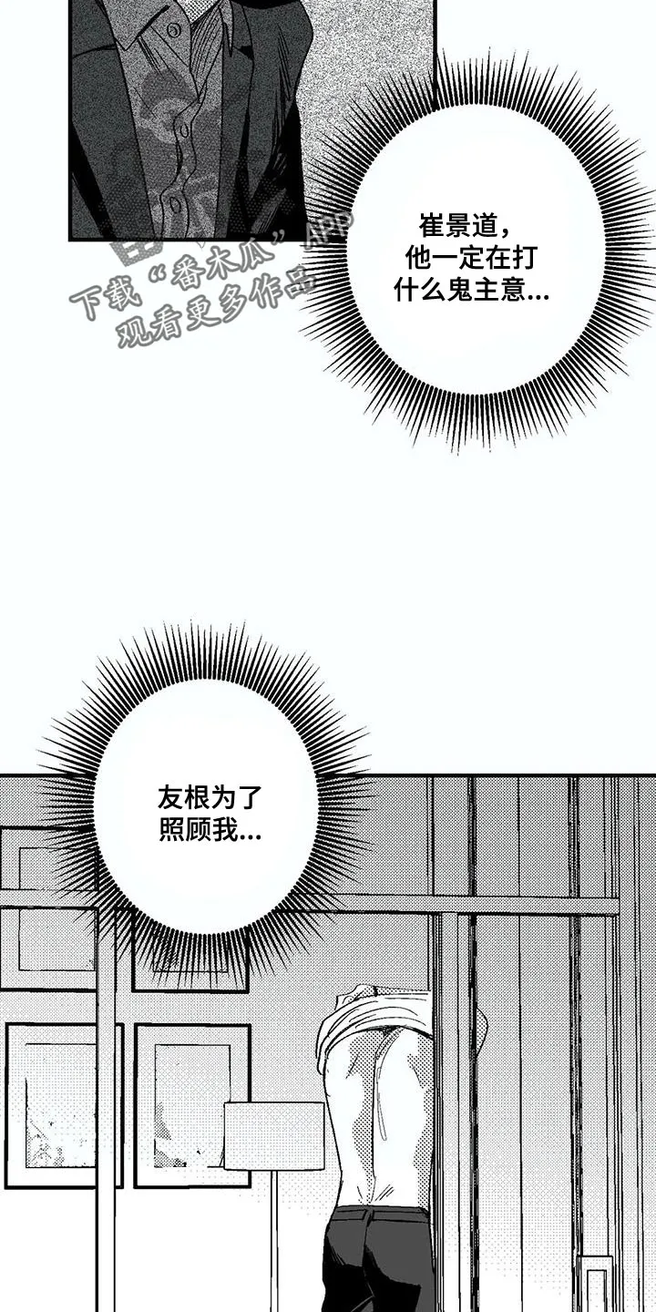 长夜漫画全集漫画,第129章：当然是工作13图