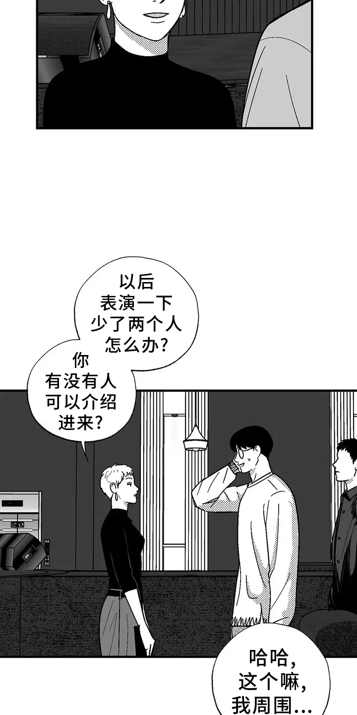 绯色漫画移除密码是多少漫画,第127章：离开21图