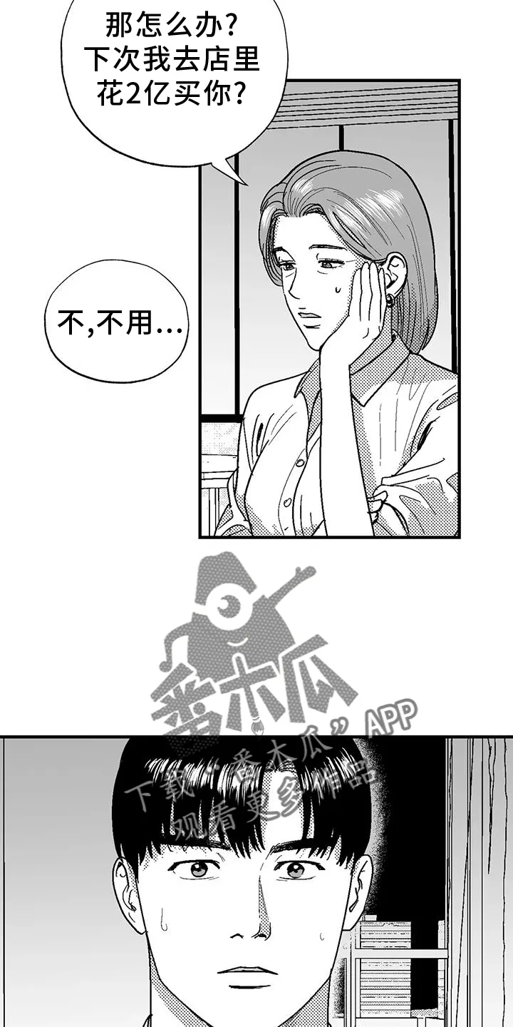 绯色漫画移除密码是多少漫画,第127章：离开2图
